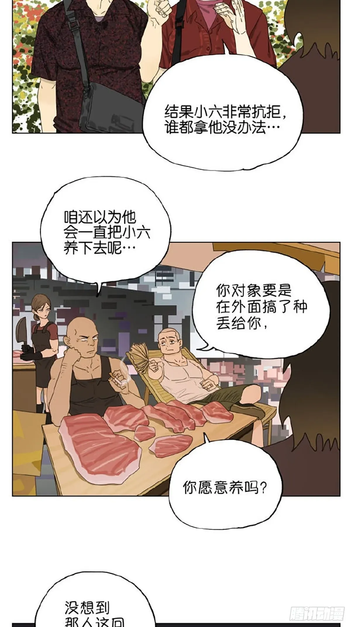 南号尚风 家人 第33页