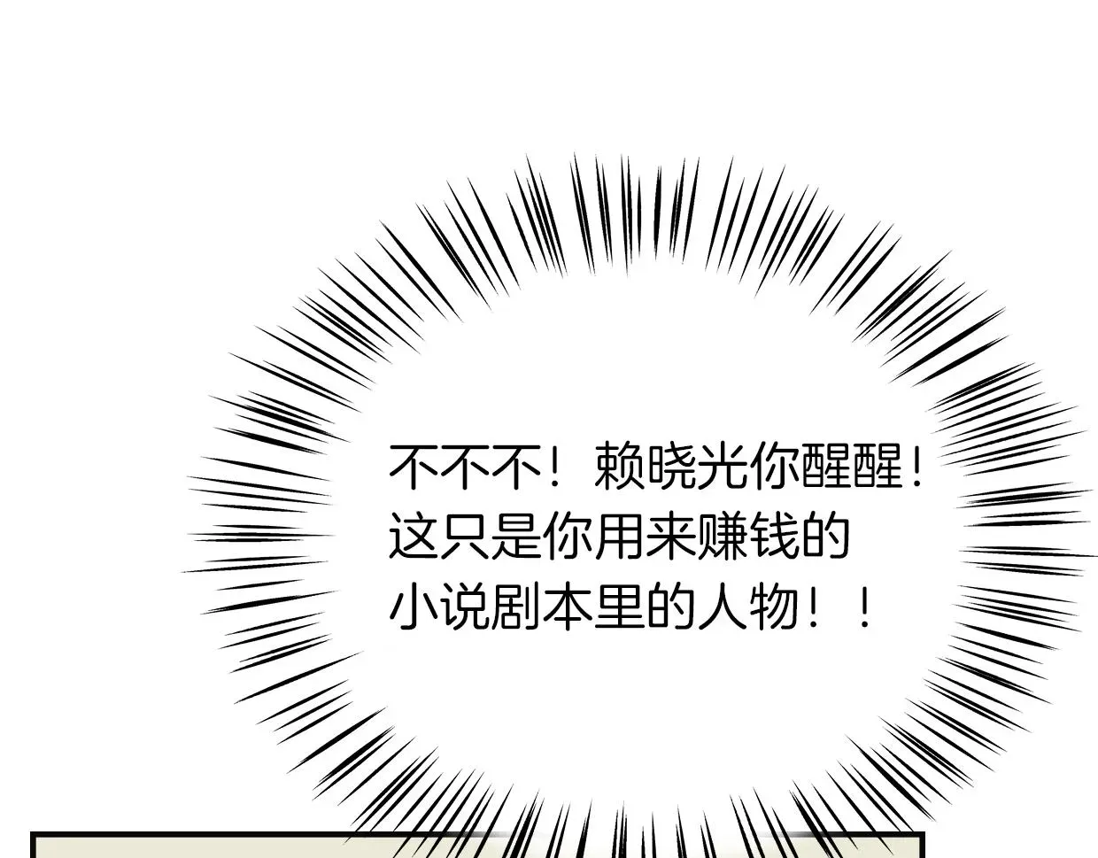 披着狼皮的羊 第30话 爱你的形状 第33页