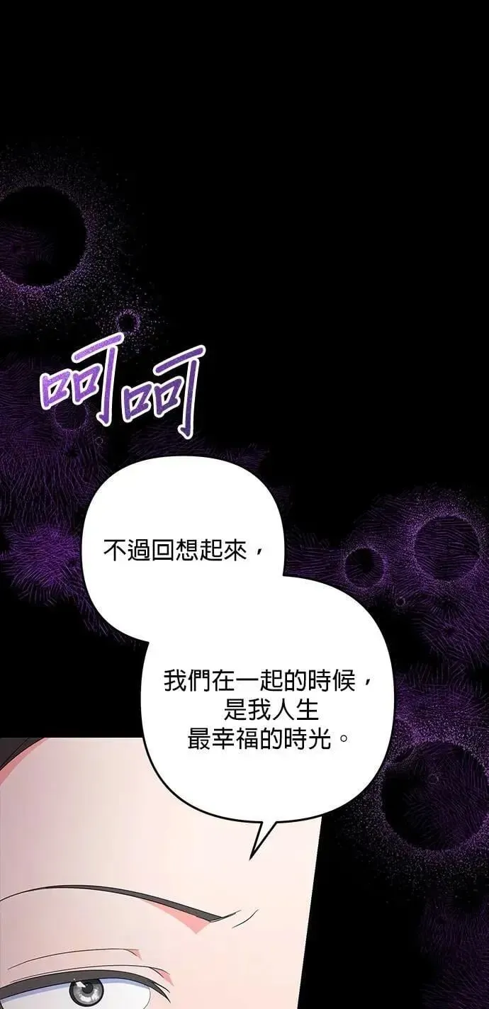 当我不再是你的影子 第57话 第33页