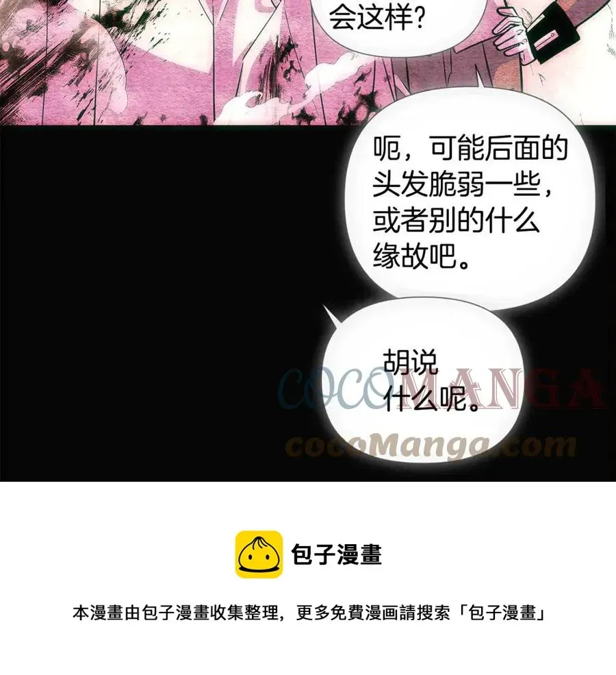 被反派识破了身份 第76话 走火入魔 第33页