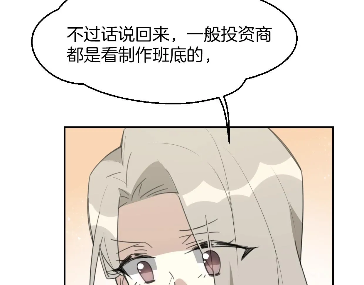 披着狼皮的羊 第63话 总是要相见 第34页