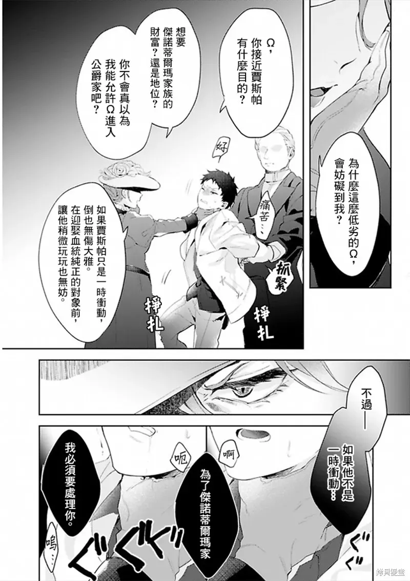 异世界转生后进入了姐姐BL漫画中的我唯独不想成为欧米伽！ 第11话 第34页