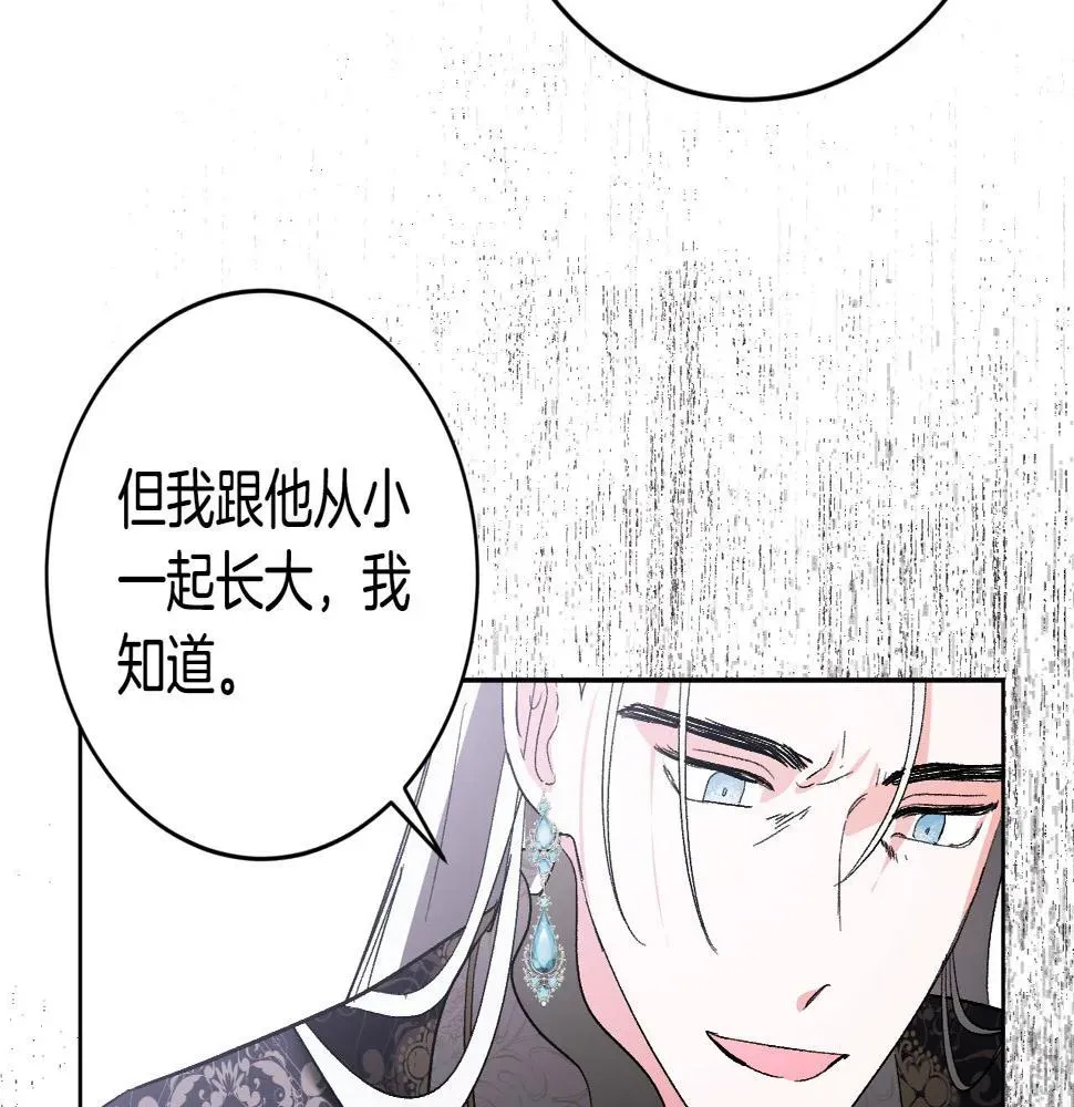 琉璃之城 第77话 皇后的野心 第34页