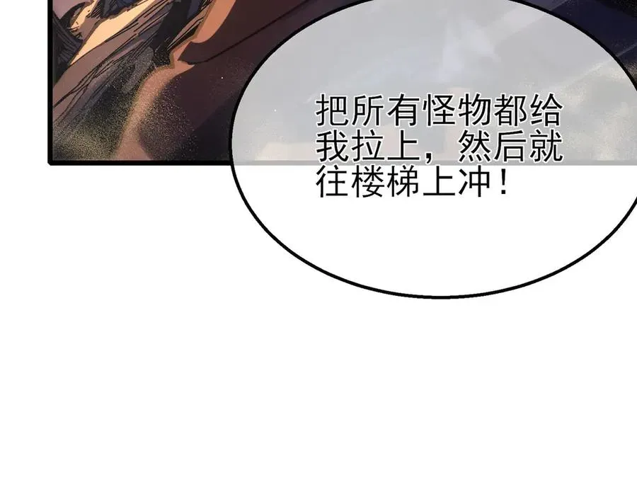 我靠无敌被动打出成吨伤害！ 第50话 获得传奇级武器 第34页