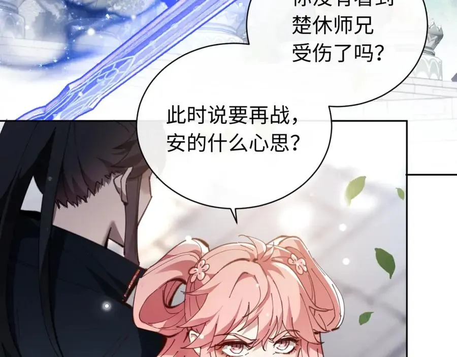 师尊：这个冲师逆徒才不是圣子 第7话 反派死于话多！ 第34页