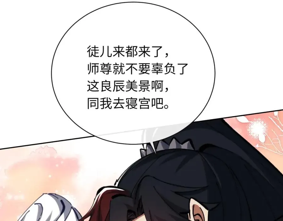 师尊：这个冲师逆徒才不是圣子 第22话 师尊，请为弟子补充修为！ 第34页