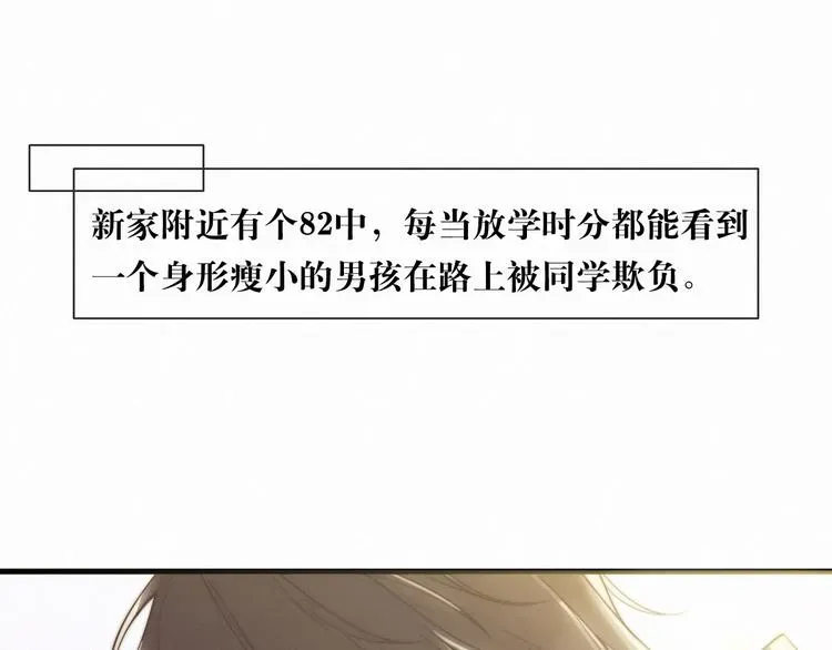 一个钢镚儿 第1话 他，我罩了 第34页