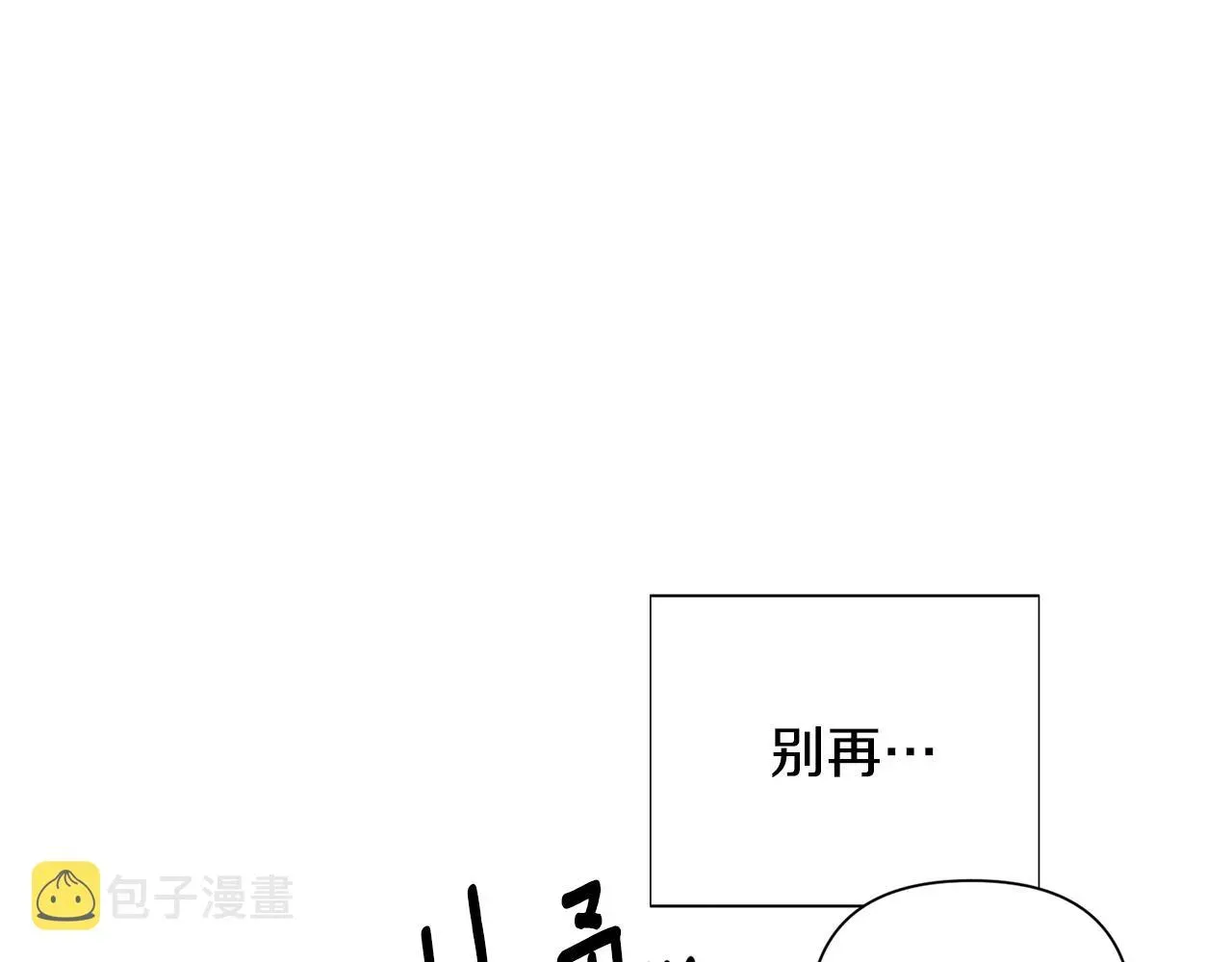 被反派识破了身份 第89话 回程 第34页