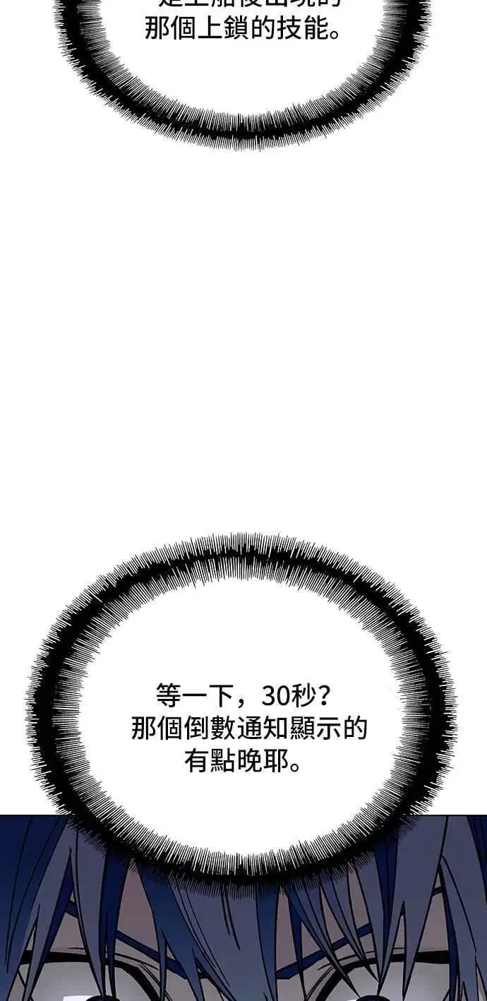 末日生存游戏 第57话 第34页