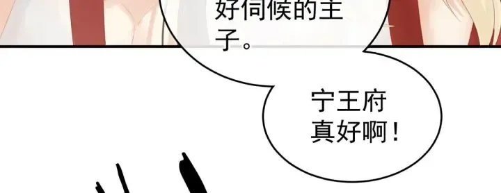 女帝多蓝颜 第211话 殿下，太近了 第34页