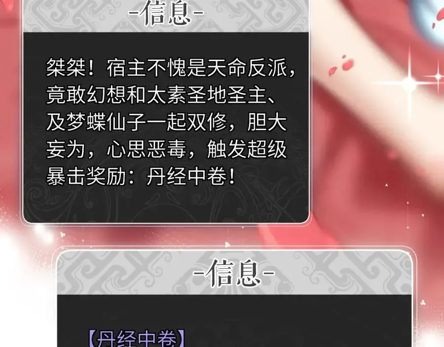 师尊：这个冲师逆徒才不是圣子 第12话 逆徒居然让我穿黑丝？ 第34页