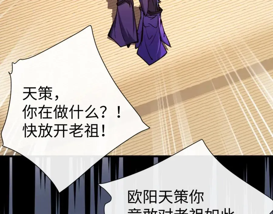 师尊：这个冲师逆徒才不是圣子 第56话 楚休你造反不成？！ 第34页