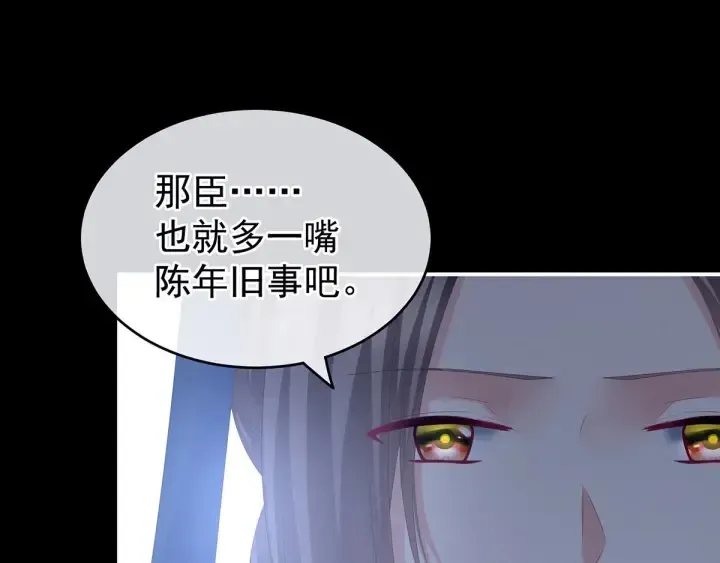 女帝多蓝颜 第181话 姐妹离心的真相 第34页