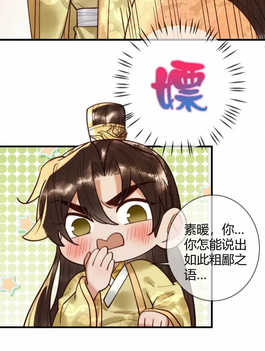 国医狂妃 第87话 被白嫖 第34页