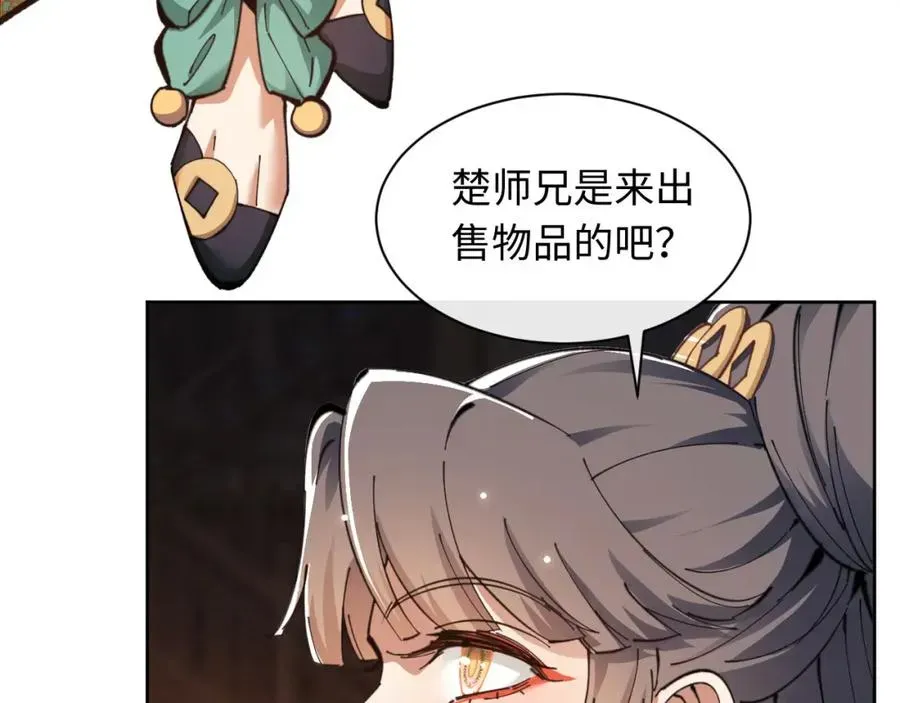 师尊：这个冲师逆徒才不是圣子 第9话 师妹对我有何企图？ 第34页