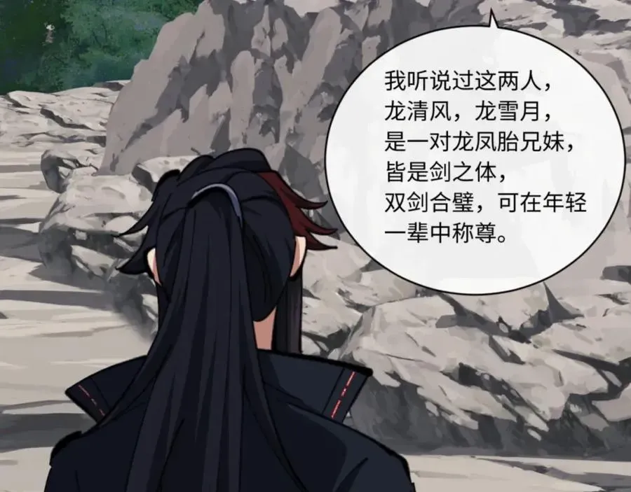 师尊：这个冲师逆徒才不是圣子 第23话 你可以对我不守规矩 第34页