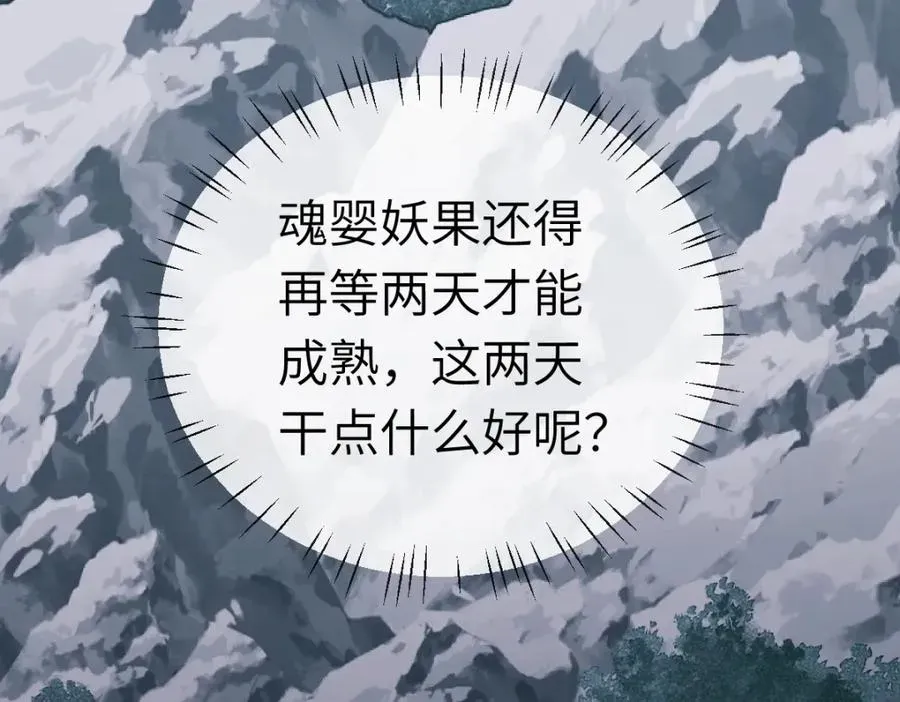 师尊：这个冲师逆徒才不是圣子 第18话 师尊开始担忧逆徒？ 第34页