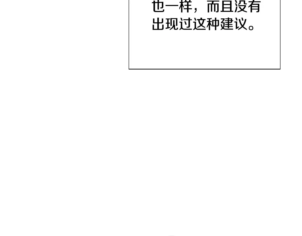 被反派识破了身份 第83话 联手 第34页