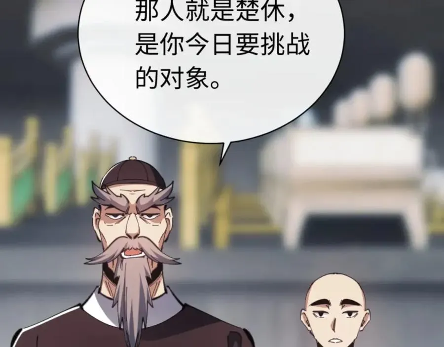 师尊：这个冲师逆徒才不是圣子 第25话 师妹想做我的道侣？ 第35页