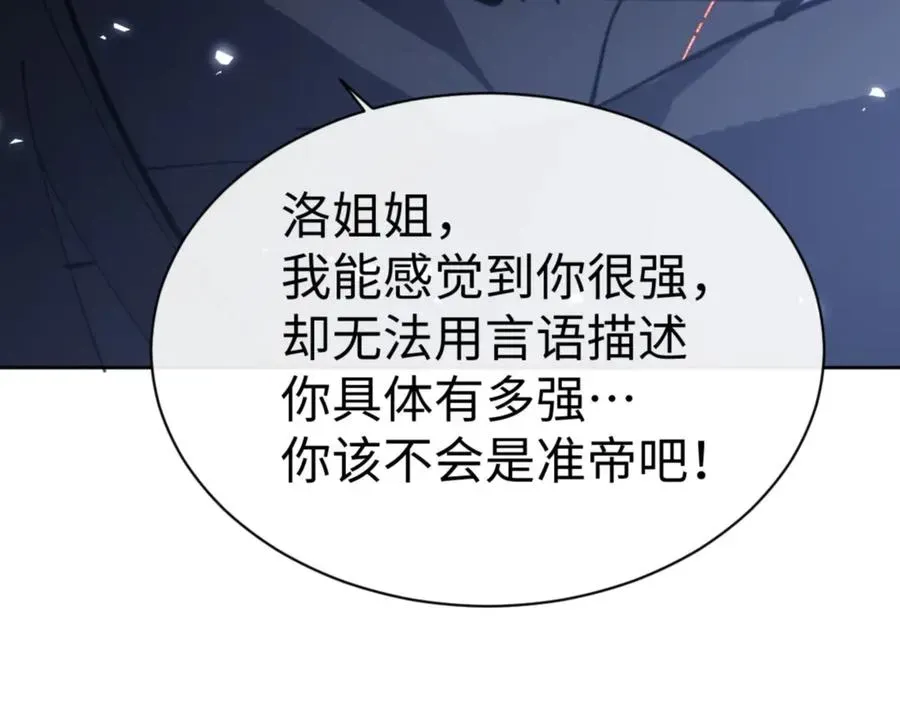 师尊：这个冲师逆徒才不是圣子 第60话 洛姐姐还是洛姨？ 第35页