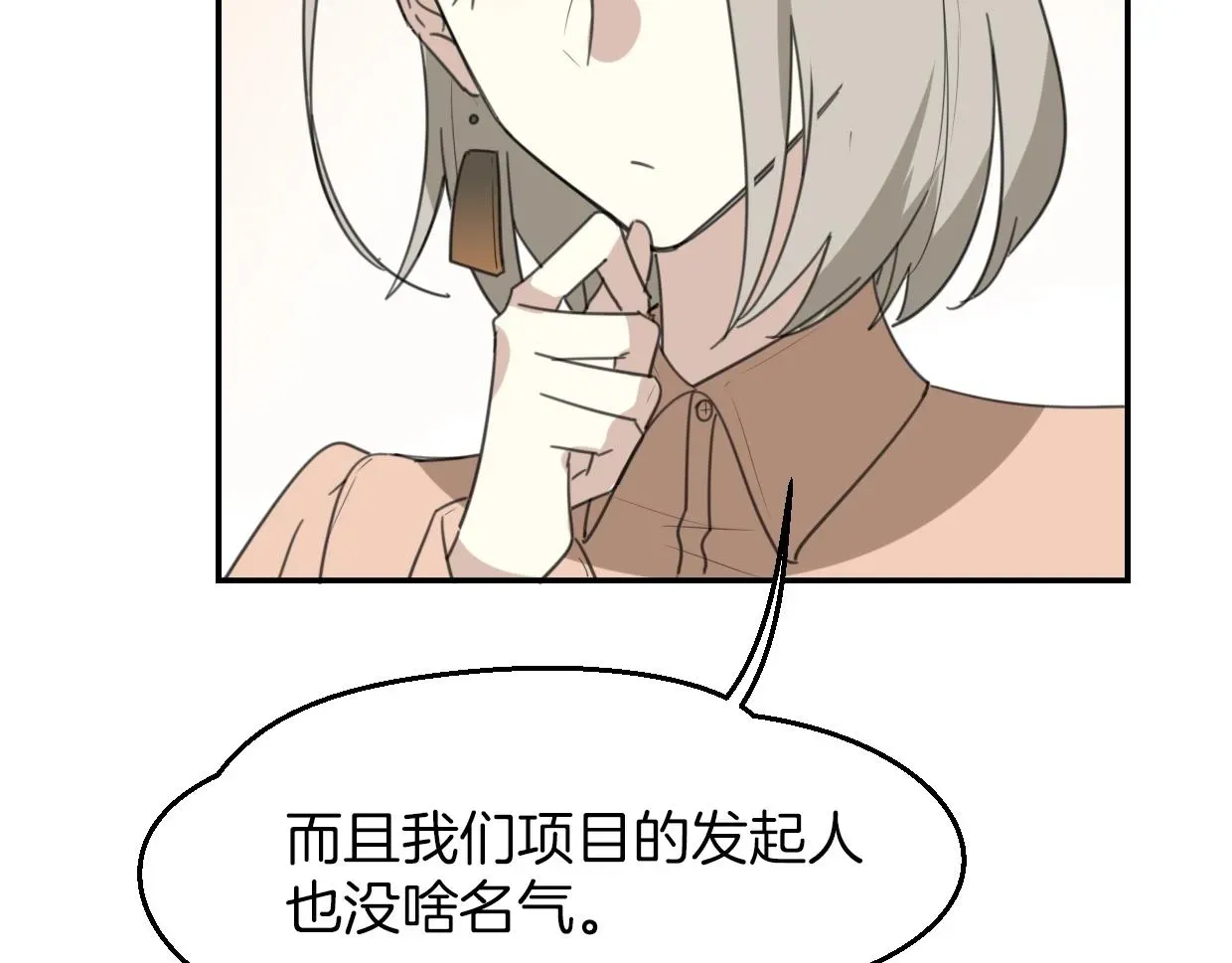 披着狼皮的羊 第63话 总是要相见 第35页