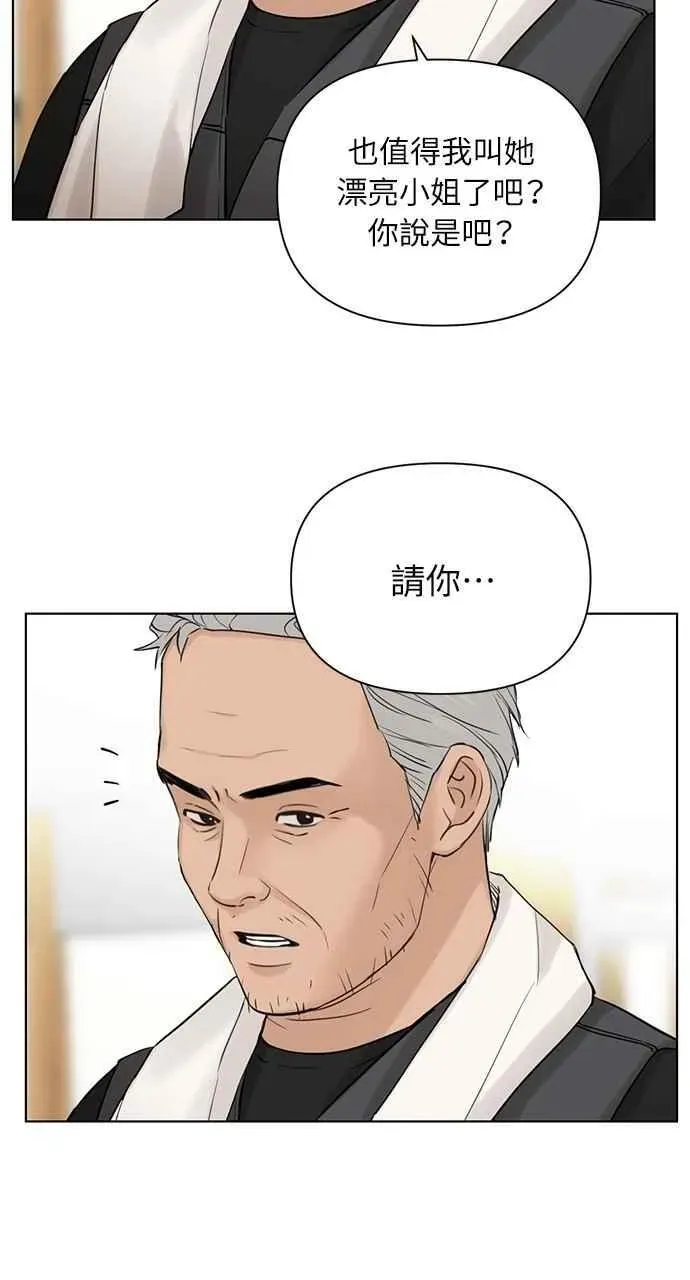 不过是黎明时分 第37话 第35页