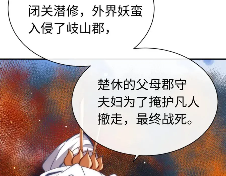 师尊：这个冲师逆徒才不是圣子 第35话 和师尊解锁新知识 第35页