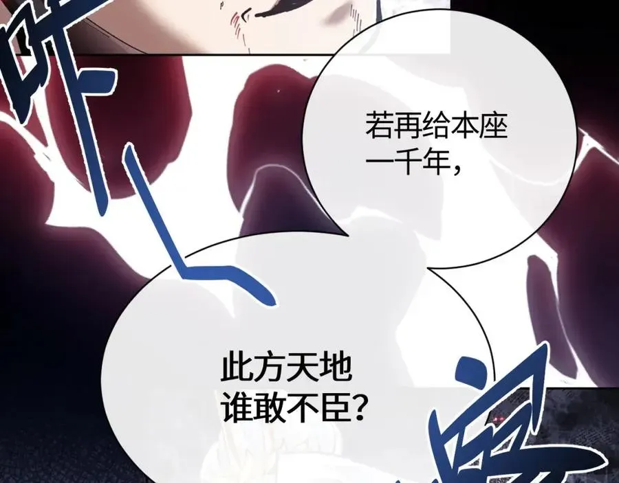 师尊：这个冲师逆徒才不是圣子 第1话 开局冲师！我楚老魔重生归来！ 第35页