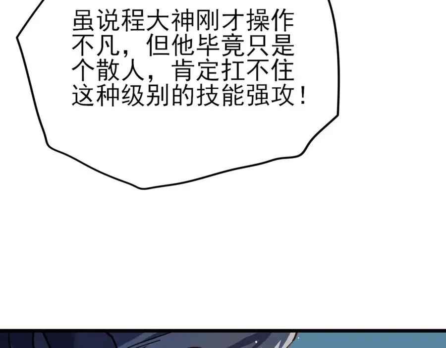 我靠无敌被动打出成吨伤害！ 第9话 惨遭打劫！复仇计划开始！ 第35页