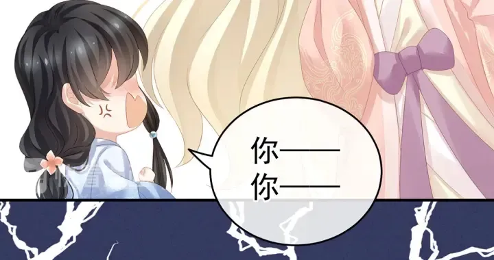 女帝多蓝颜 第145话 后院起火？ 第35页