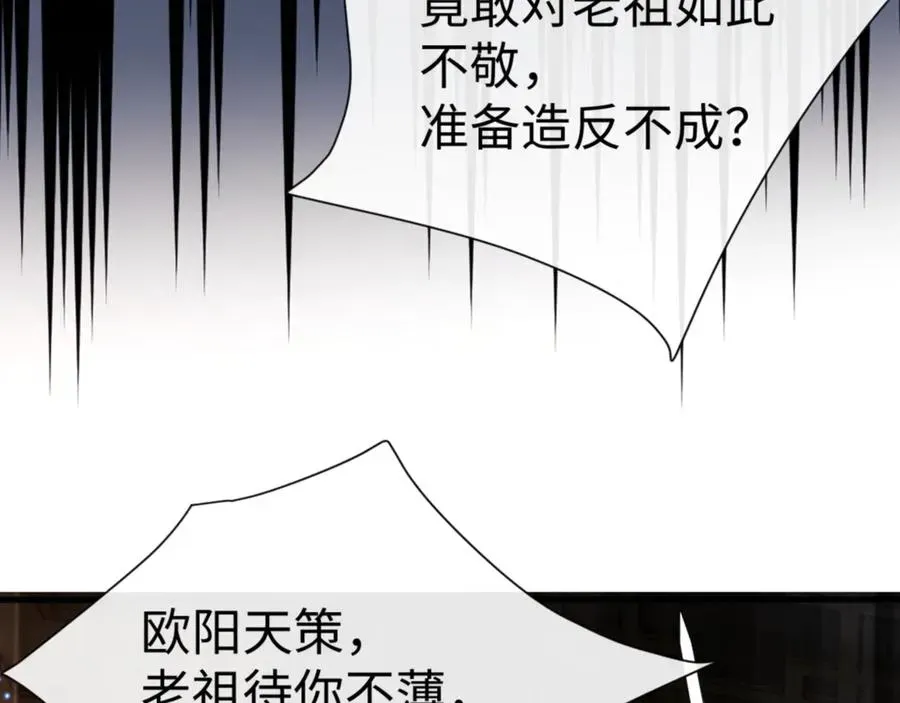 师尊：这个冲师逆徒才不是圣子 第56话 楚休你造反不成？！ 第35页