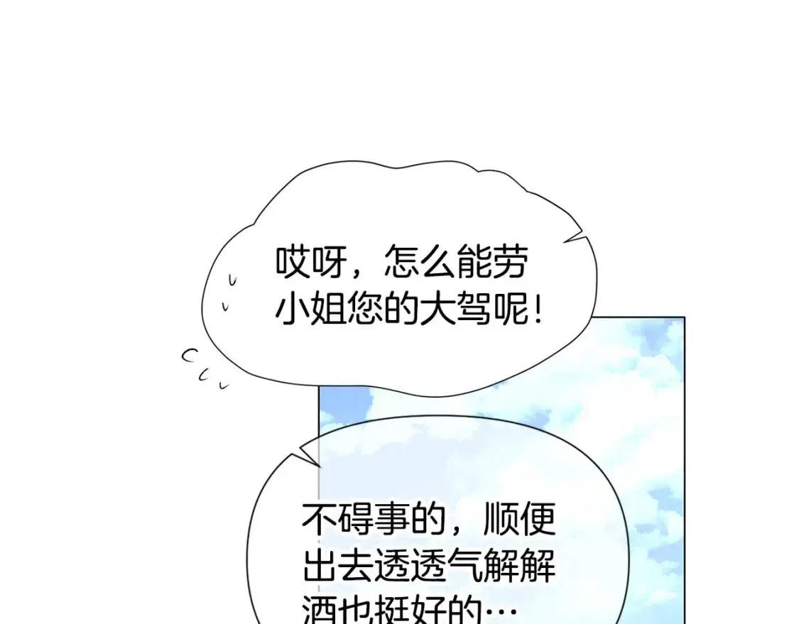 被反派识破了身份 第116话 美丽的邂逅 第35页