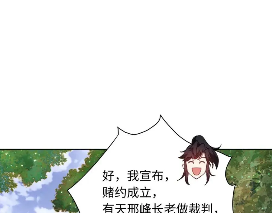 师尊：这个冲师逆徒才不是圣子 第6话 不小心捏死小蚂蚁！ 第35页