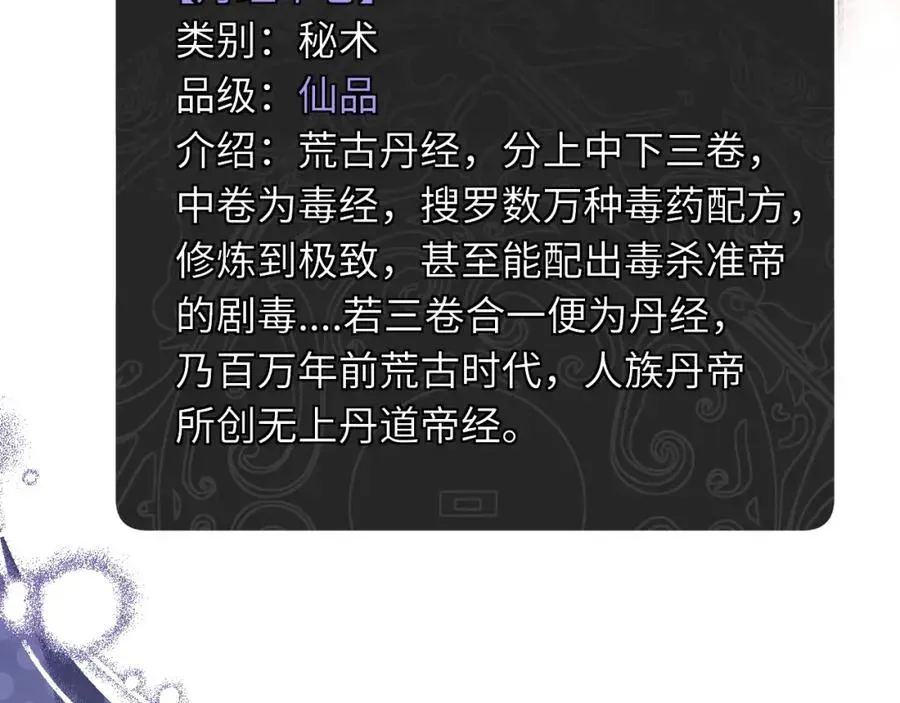 师尊：这个冲师逆徒才不是圣子 第12话 逆徒居然让我穿黑丝？ 第35页