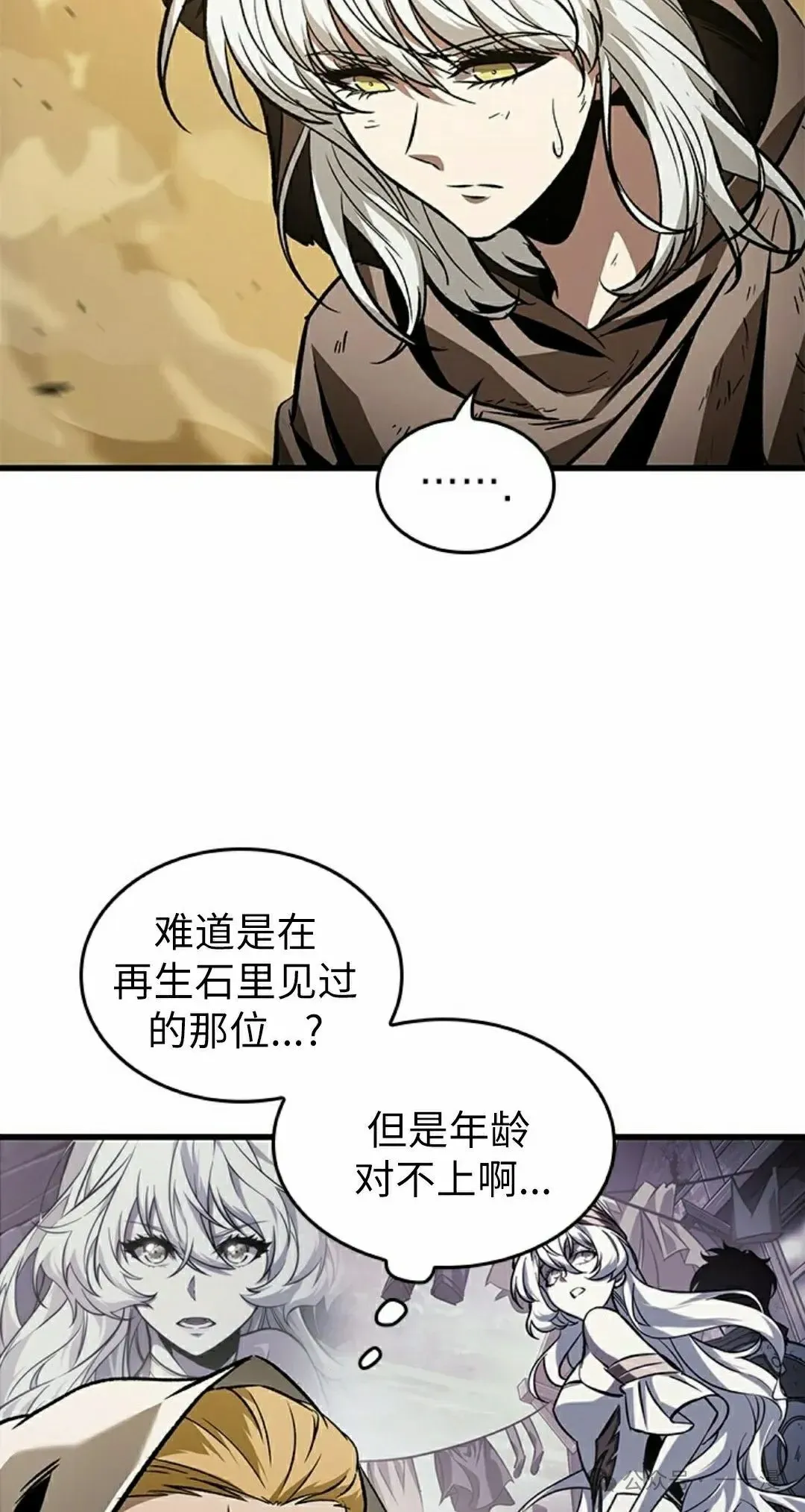 Pick me up! 第103话 第35页