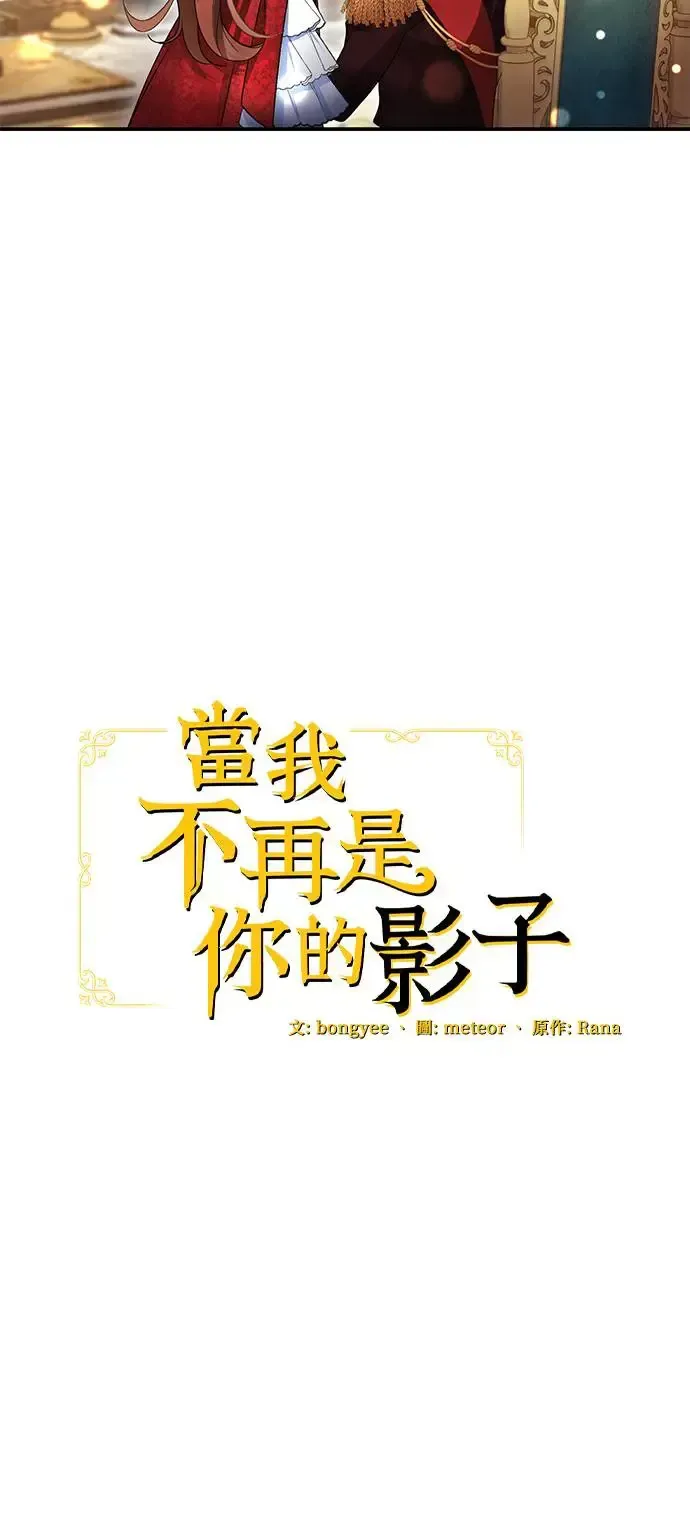 当我不再是你的影子 第17话 第35页