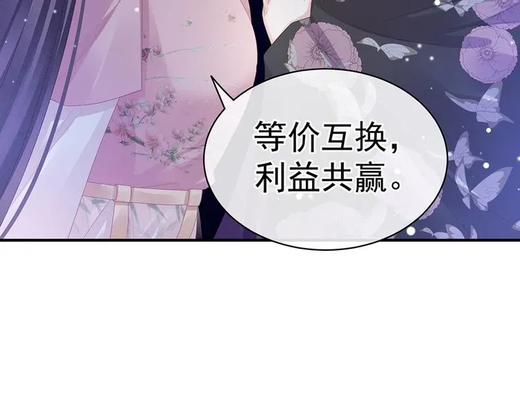 女帝多蓝颜 第41话 我要做皇后！ 第35页