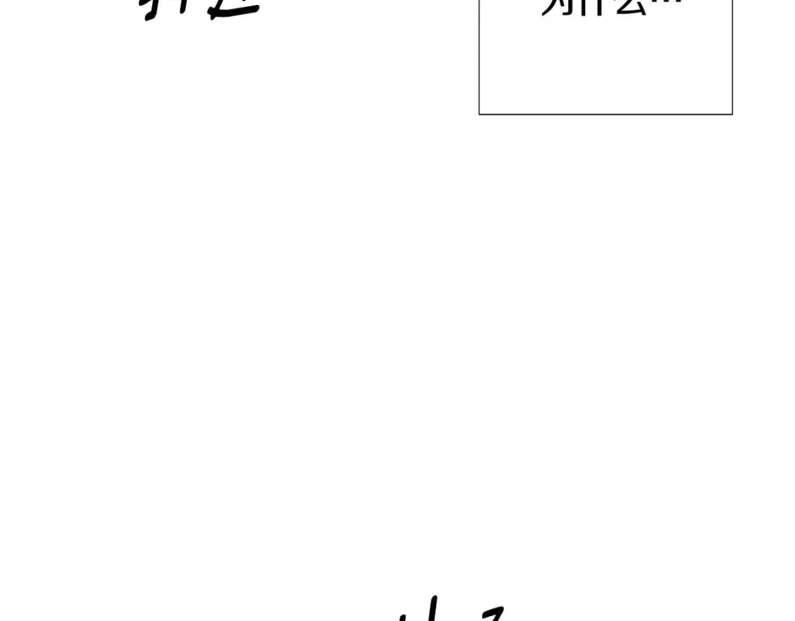 被反派识破了身份 第119话 魔物入侵 第35页