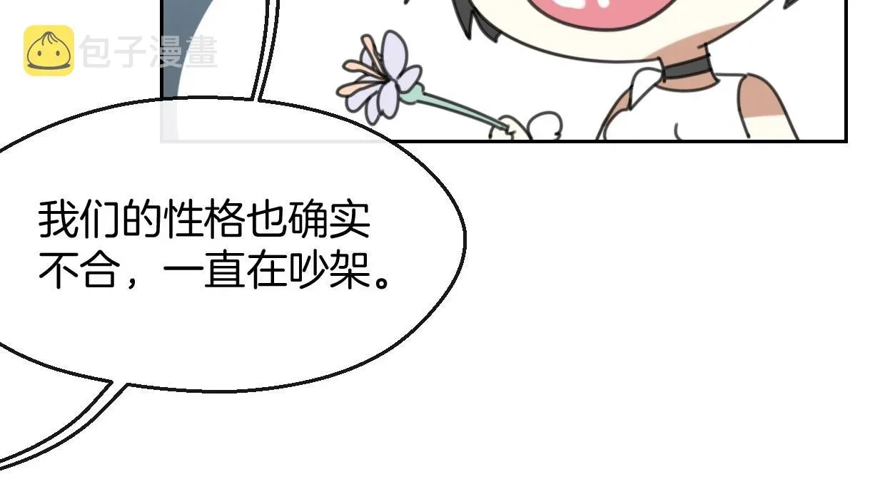 披着狼皮的羊 第68话 前任求复合 第35页