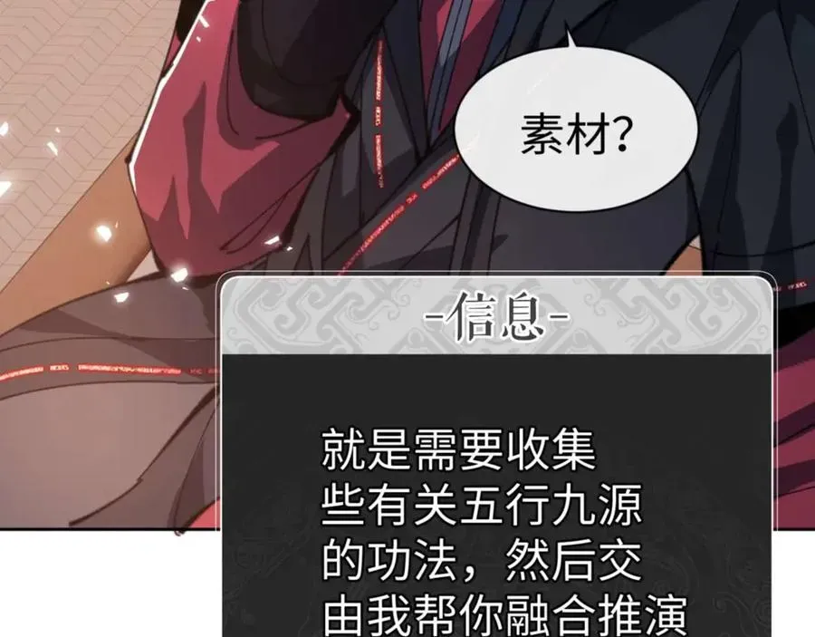 师尊：这个冲师逆徒才不是圣子 第87话 贤内助，随我进屋 第35页