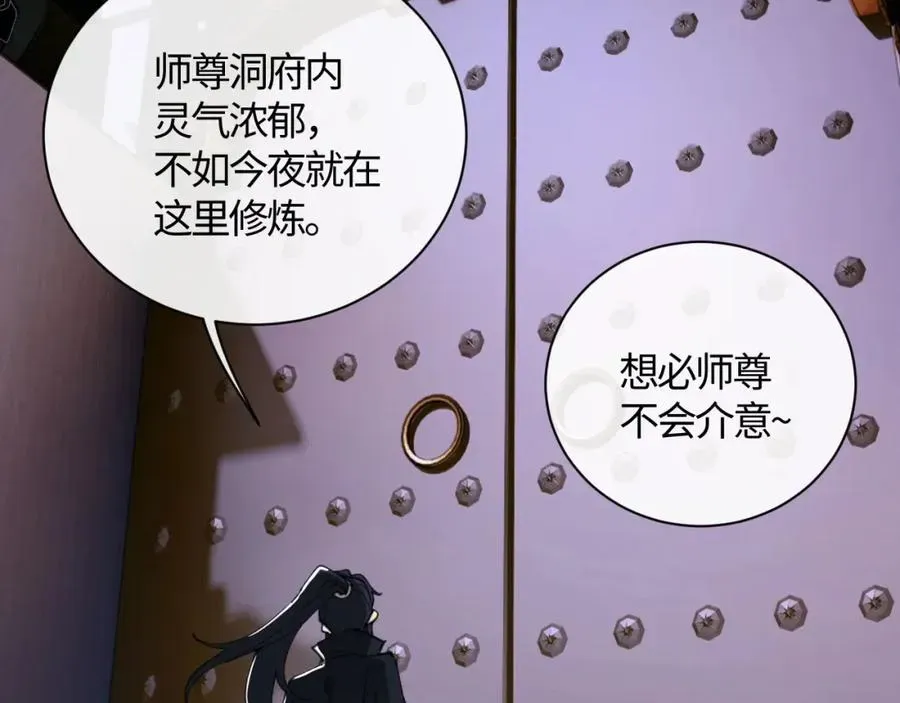 师尊：这个冲师逆徒才不是圣子 第3话 突破？我有师尊我怕什么？ 第35页