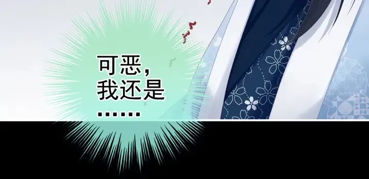 女帝多蓝颜 第207话 下药 第35页