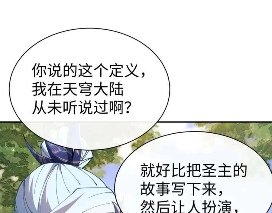 师尊：这个冲师逆徒才不是圣子 第43话 三人行，必有我师尊！ 第35页