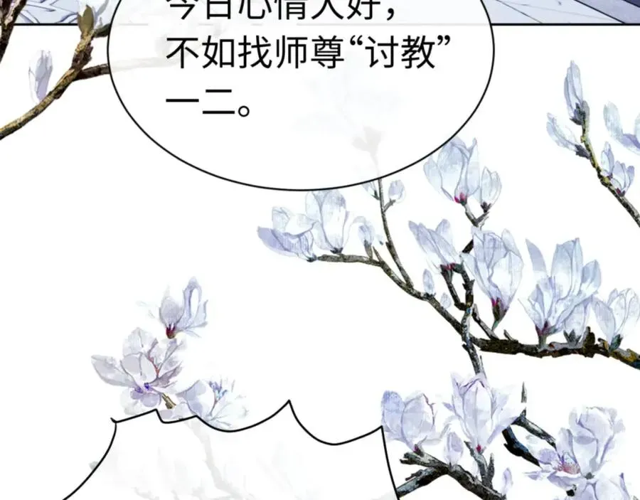 师尊：这个冲师逆徒才不是圣子 第24话 当我好欺负吗？ 第35页