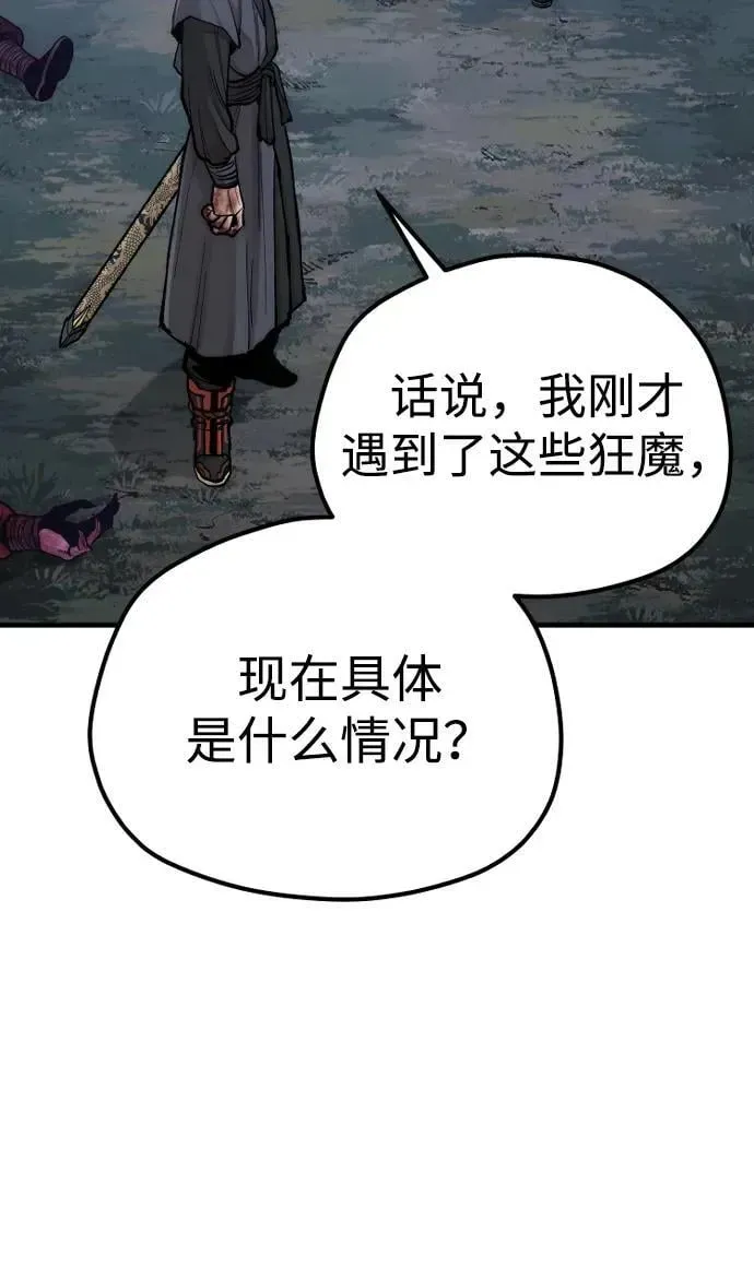 天魔育成 第144话 第35页