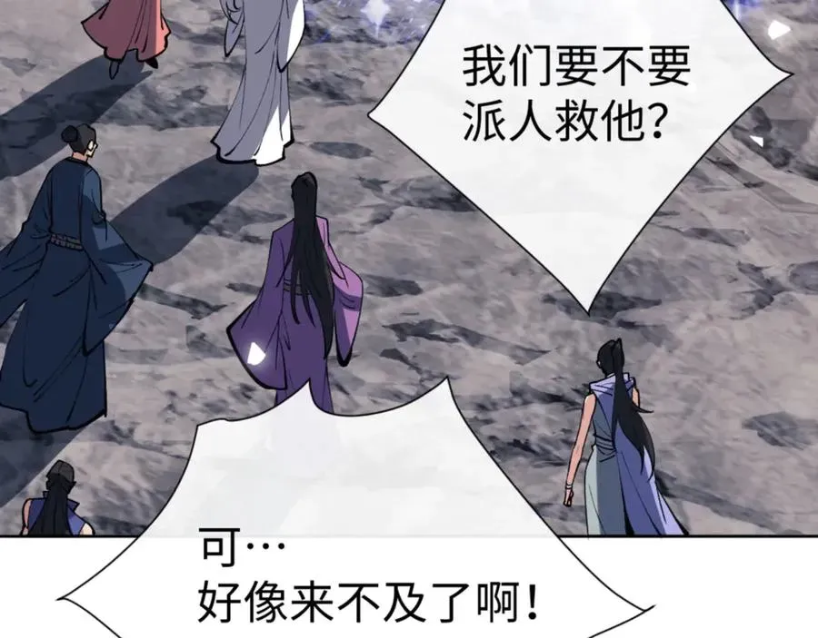 师尊：这个冲师逆徒才不是圣子 第75话 楚老六太阴损 第35页