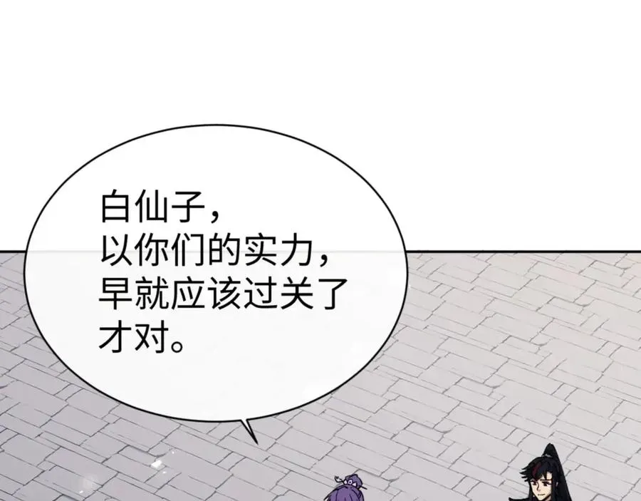 师尊：这个冲师逆徒才不是圣子 第72话 楚休太快了 第36页