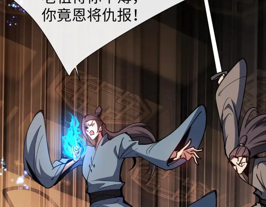 师尊：这个冲师逆徒才不是圣子 第56话 楚休你造反不成？！ 第36页