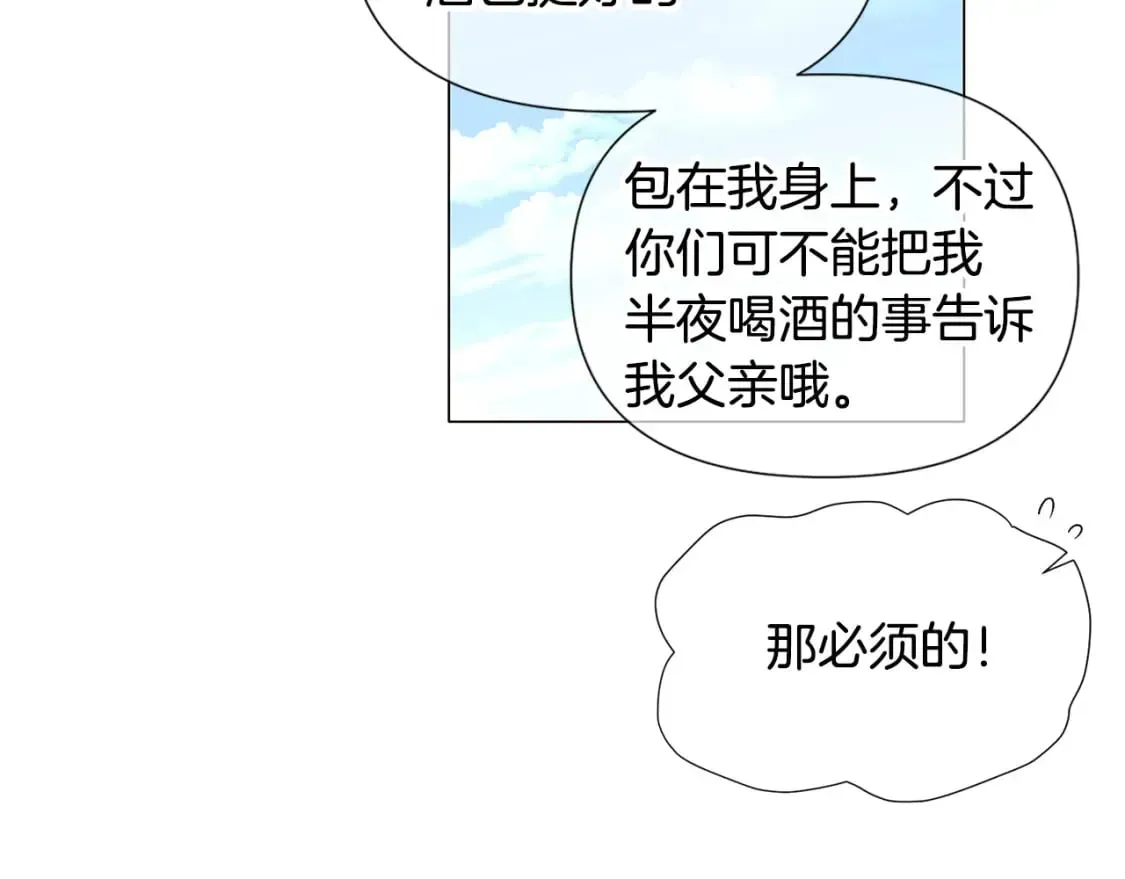 被反派识破了身份 第116话 美丽的邂逅 第36页