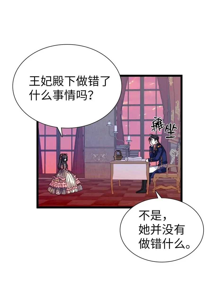 我是继母，但是女儿太可爱了 32 为妈妈鼓起勇气 第36页